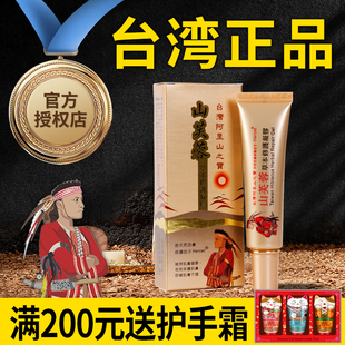 台湾山芙蓉修护凝胶草本阿里山痘痘敏感肌肤修复正品 官方授权
