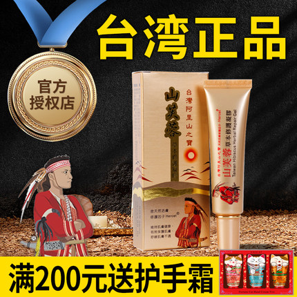 【官方授权】台湾山芙蓉修护凝胶草本阿里山痘痘敏感肌肤修复正品