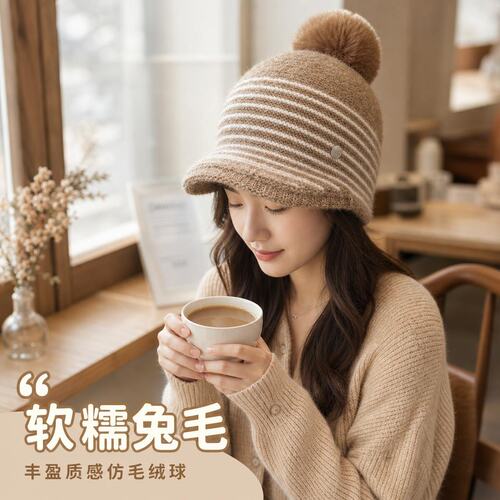美拉德条纹针织帽女冬季大毛球甜美护耳帽加厚保暖鸭舌帽毛线帽子