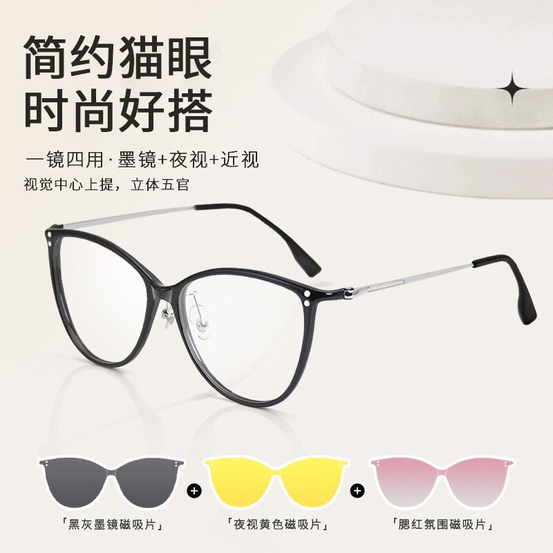 猫眼磁吸眼镜女三合一磁吸夹片素颜显脸小偏光墨镜防蓝光近视套镜