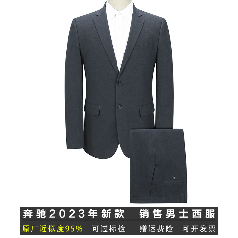 2023新款奔驰男西服套装销售男士西装职业正装深灰色外套工作服