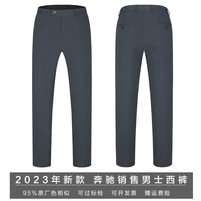 奔驰4S店销售职业西裤