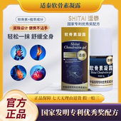 适泰官方正品 适泰软骨素凝露国家专利滚珠舒缓肩颈关节