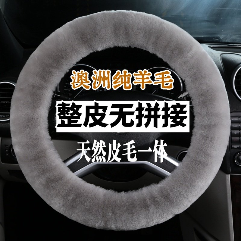 澳洲纯羊毛汽车方向盘套