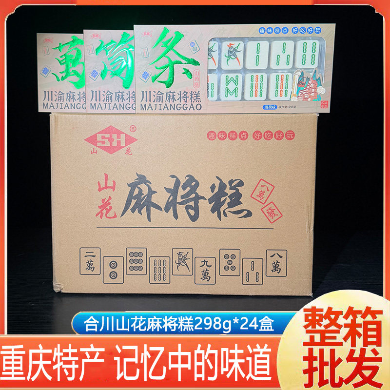重庆特产山花麻将糕298g合川特色中式糕点成都休闲零食山药糕米糕