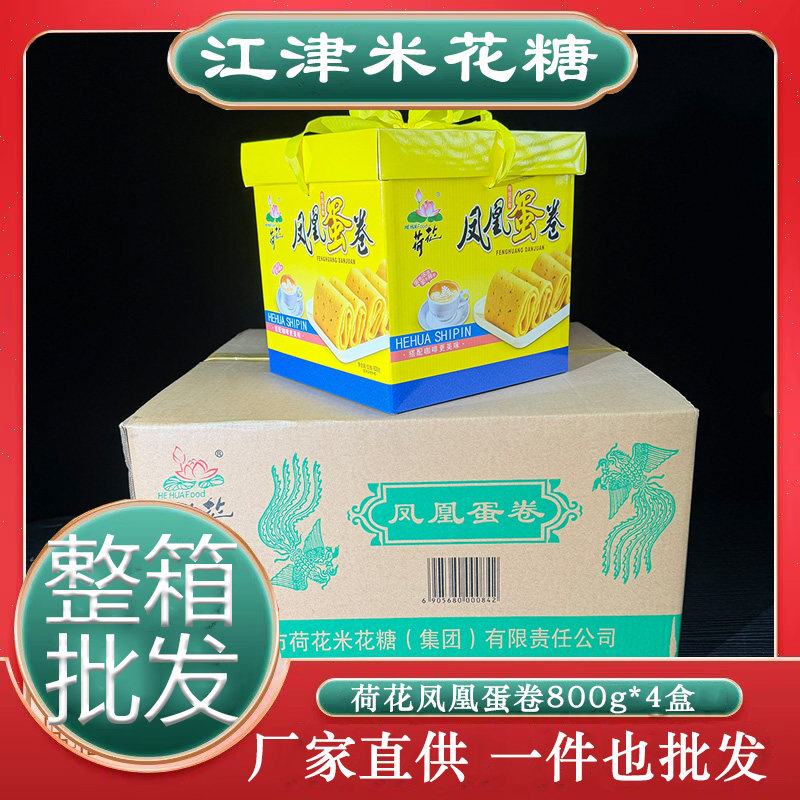 重庆江津荷花米花糖荷花牌凤凰蛋卷鸡蛋卷糕点零食小吃整箱批发