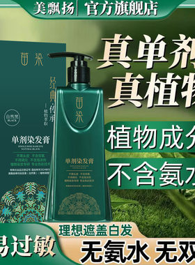 苗染单剂染发膏植物染发剂不伤发盖白自己在家染无双氧氨水不刺鼻