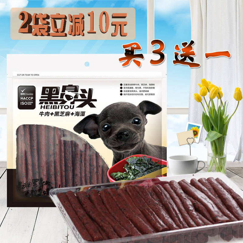 黑鼻头牛肉条泰迪训练狗狗零食牛肉棒牛肉粒幼犬宠物零食500g包邮