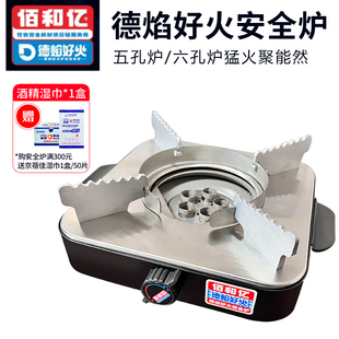 德焰好火安全炉野外炉灶户外炉火锅炉灶五孔六孔炉猛火