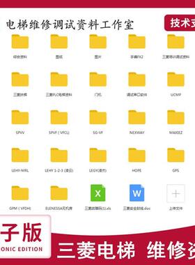 三菱电梯维修图纸调试资料ELENESSA LEGY LEHY HOPE MAXIEZ NEXWA