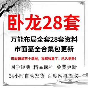 卧龙万能布局全套28套资料 布局锦囊 布局绝学 等等商业人性