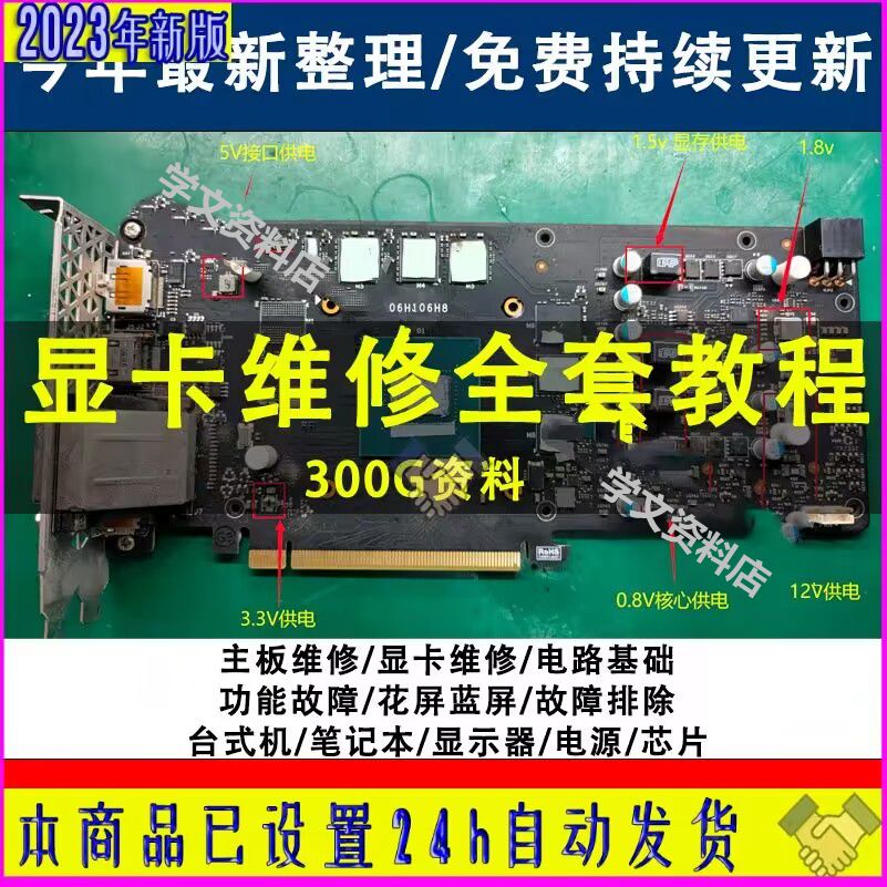 显卡维修教程自学修显卡修理修复台式笔记本电脑维修组装视频教学