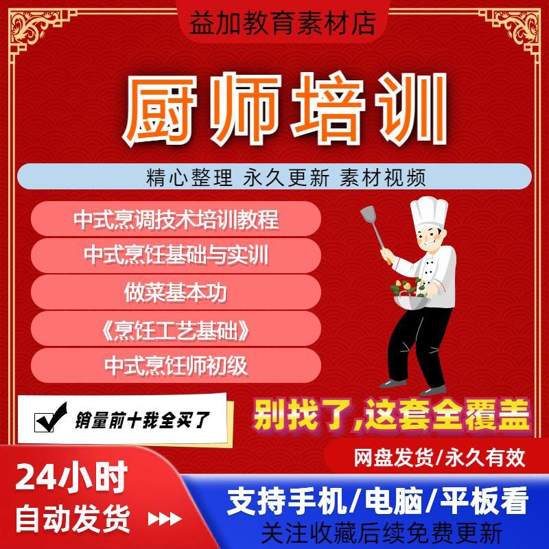 厨师培训教程学做菜技巧视频教程全套入门精通培训学习课程素材