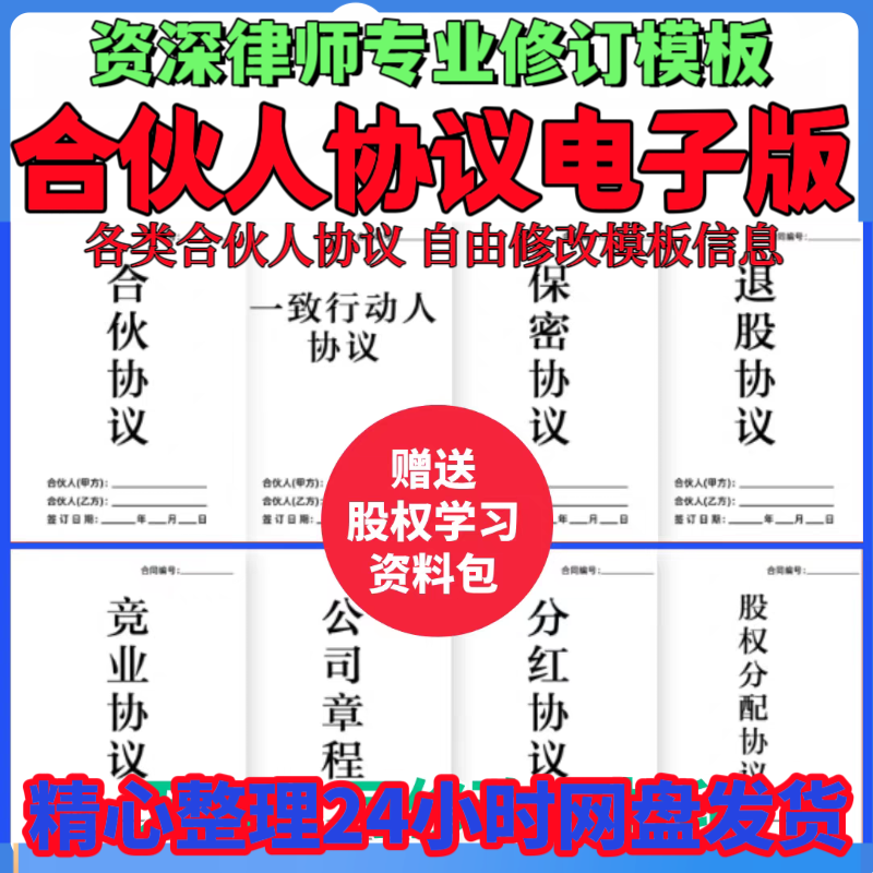 2025新合伙协议书范本公司股东投资创业合作经营出资入股分红合同