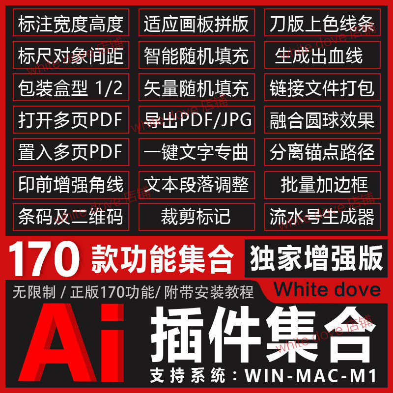 Ai插件集合2023条形码标注尺寸包装盒角线拼版导出PDF图片170脚本
