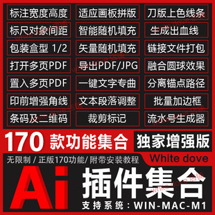 Ai插件集合2023条形码标注尺寸包装盒角线拼版导出PDF图片170脚本