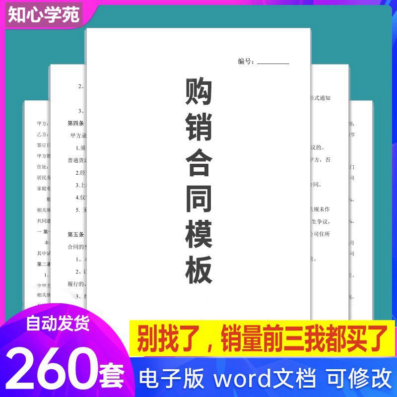 购销合同模板word电子版设备原材料商品买卖产品销售订货采购协议