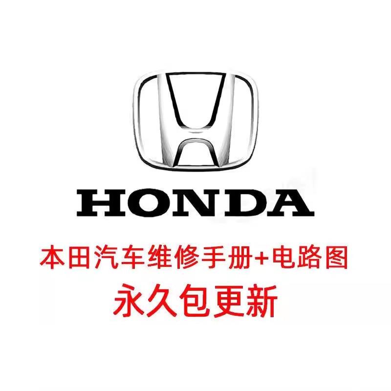本田奥德赛 CRV思域飞度冠道思铂睿歌诗图 XRV维修手册电路图资料