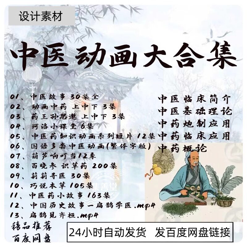 中医动画大合集儿童中药启蒙名家华佗张仲景孙思邈李时珍视频教程