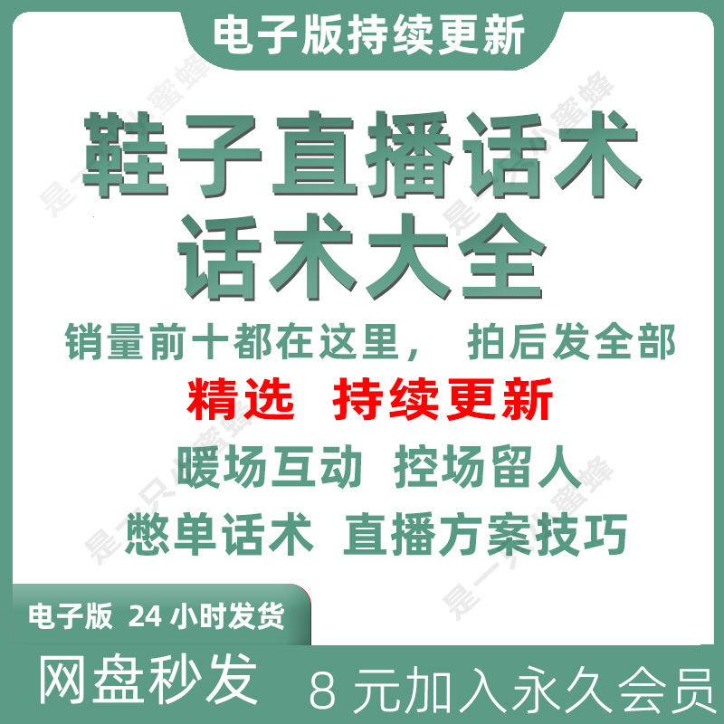 鞋子直播带货话术新人首播直播技巧照读剧本女鞋运动鞋方案脚本