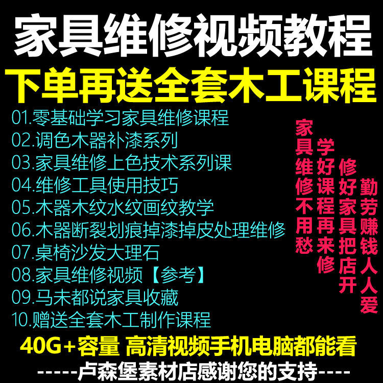 家具维修视频教程家具美容补漆修复木器皮革上色调色技巧培训教学