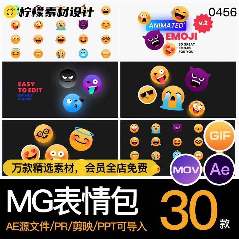 动画鬼脸有趣搞怪动态emoji表情包AE源文件/透明MOV/GIF/PR素材