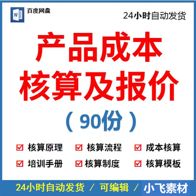产品成本核算报价SAP管理方法原理流程成本分析培训PPT课件资料