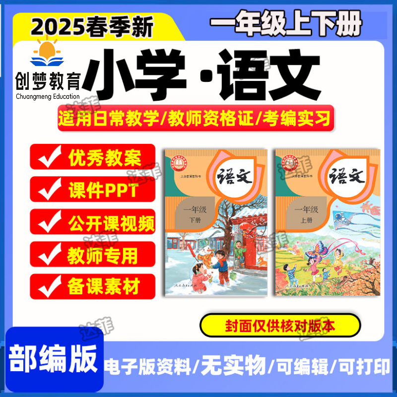 25新人教版小学语文一年级上下册课件PPT教案公开课部编备课素材
