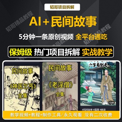 AI制作短视频民间故事教程都市传说恐怖故事AI短视频生成与制作
