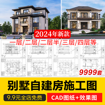 自建房别墅设计图二层三层半房屋小户型效果建筑农村CAD施工图纸