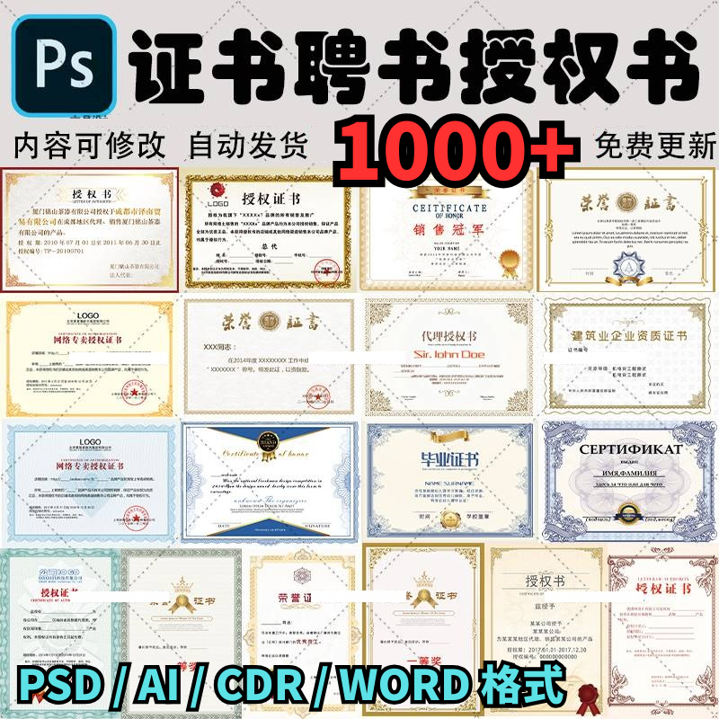 荣誉证书学生奖状授权证书聘书表扬信获奖模板PSD/ai/cdr设计素材