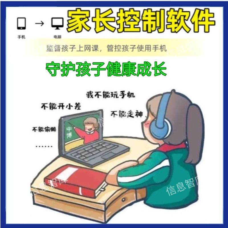家长控制软件管控学生安卓手机平板PC电脑网课游戏禁止上网限制