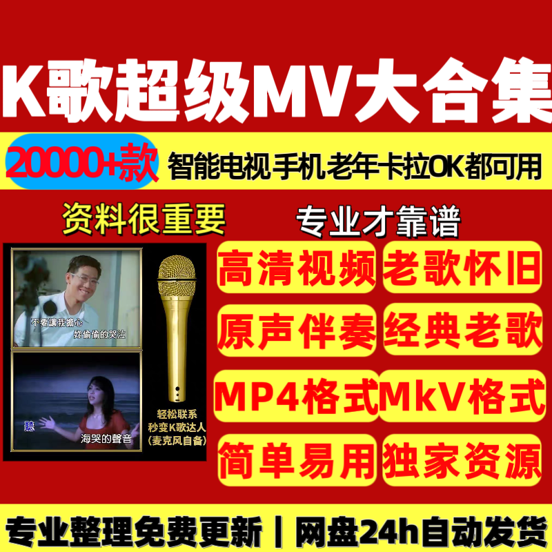 流行经典老歌怀旧高清视频超级MV合集卡拉ok网盘下载情歌车载情歌图片