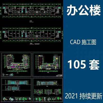办公楼建筑设计施工图平面图方案图CAD图纸行政楼综合楼设计素材