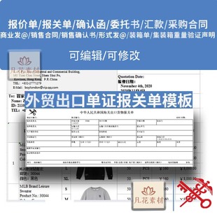 外贸进出口单证报关报价单模板英文销售合同装箱采购报关单电子版