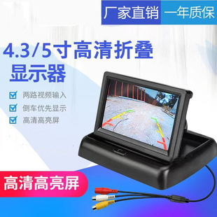 4.3寸车载液晶显示器倒车影像2路视频家用监控安防折叠显示屏