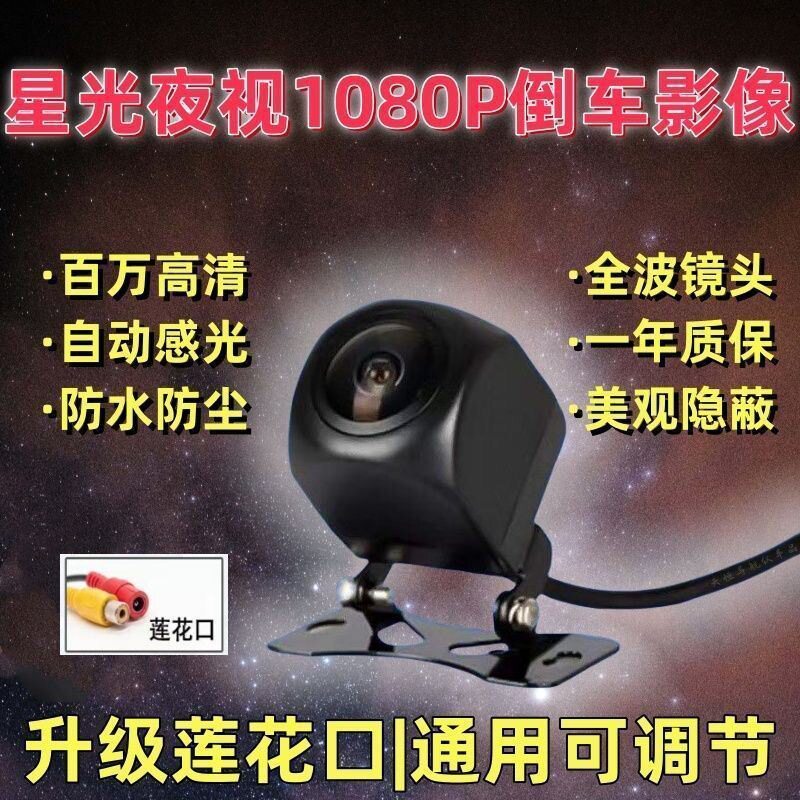 AHD高清倒车影像1080P车载通用后视超广角超清鱼眼倒车后摄像头