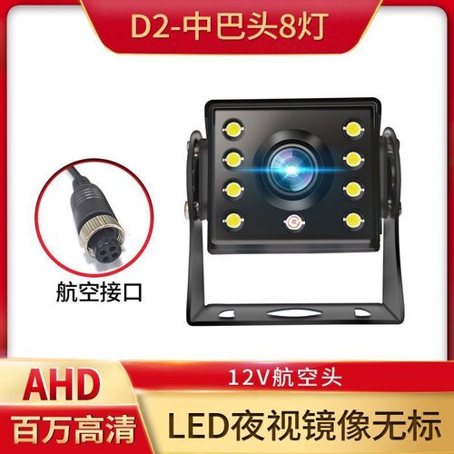 倒车摄像头高清大货车12V-24V夜视收割机后视摄像头
