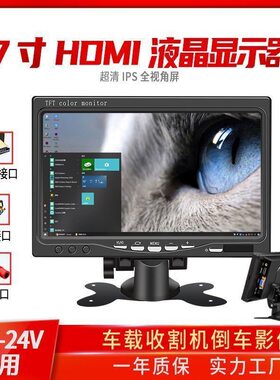 7寸/9寸10寸高清显示器hdmi家用vga屏幕型液晶屏车载电视