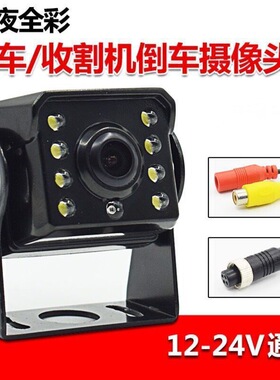 大货车倒车影像高清摄像头ahd高清星光夜视四路监控12-24v防水