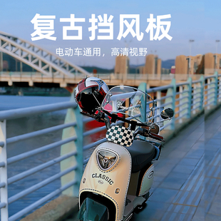电动车挡风板冠能爱玛雅迪九号复古风挡电瓶车装饰改装型挡风玻璃