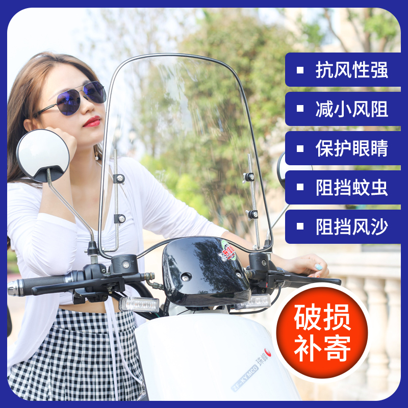 透明踏板车超清挡风玻璃