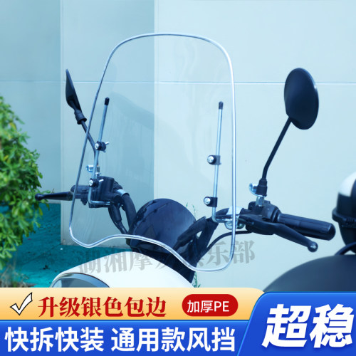 电瓶车/电动车前挡风板新款支架
