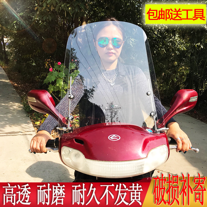 电动车踏板车通用挡风板前挡玻璃电瓶车挡风PC挡雨高清摩托前档风