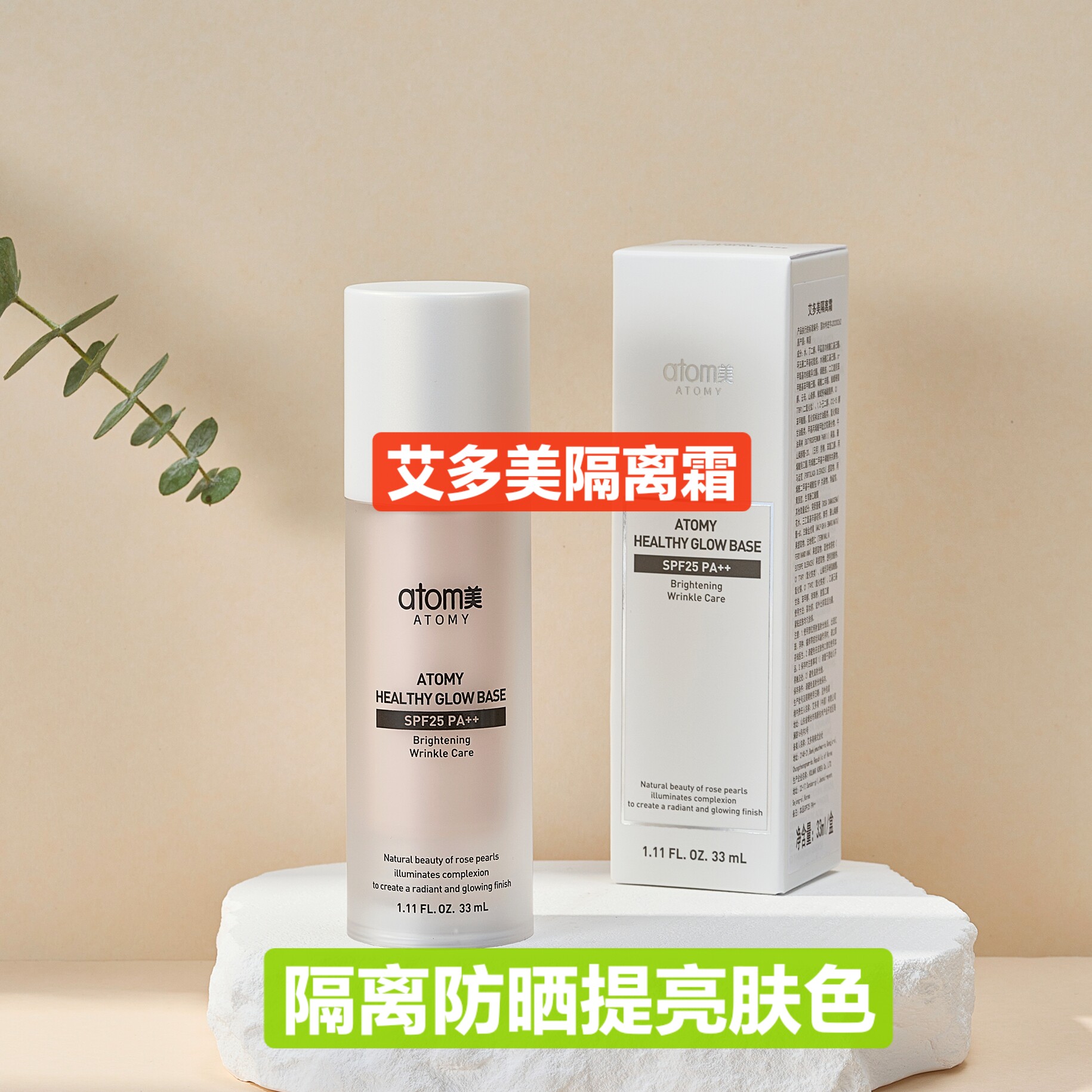 防晒隔离霜SPF25 PA++粉底液/膏