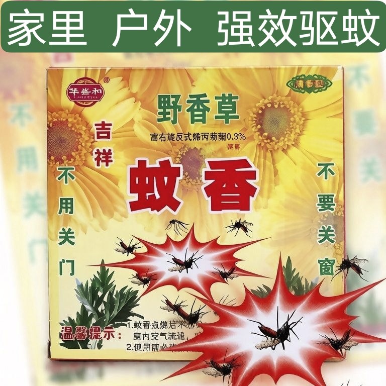 广西吉祥野香草檀香蚊香居家家用户外庭院野外钓鱼通用有效驱蚊