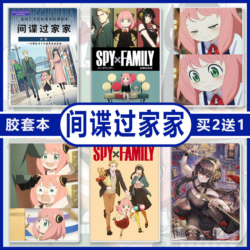 间谍过家家笔记本动漫二次元日记本阿尼亚劳埃德约尔周边文具本子