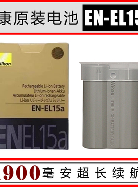 尼康EN-EL15a原装电池D850 D810 D800 D780 D750 D610 D7500D7200