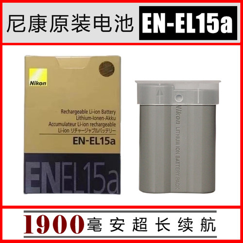 尼康EN-EL15a原装电池D850D810
