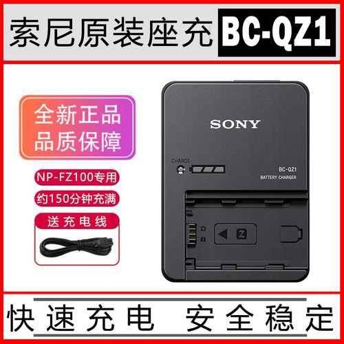 索尼原装BC-QZ1快充A7CA7M47M3